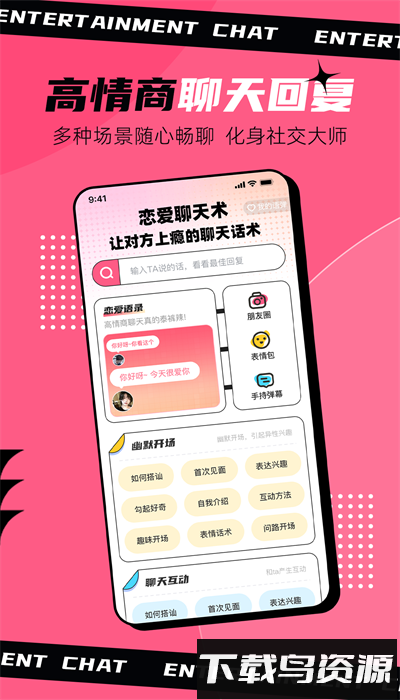 趣聊输入法官方版下载