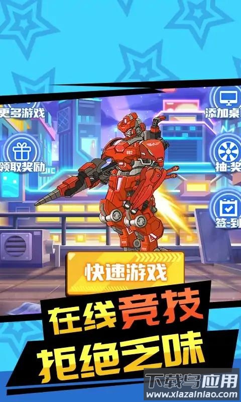 红蓝机甲对战游戏