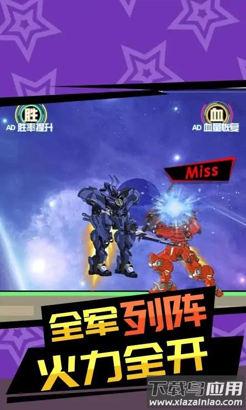 红蓝机甲对战游戏最新版截图3