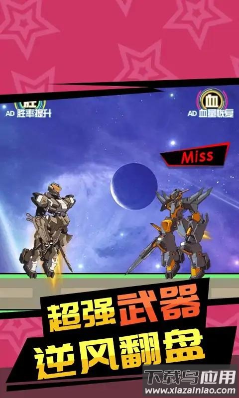 红蓝机甲对战游戏最新版截图4