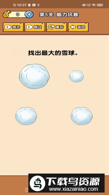 脑子瓦特了游戏正版最新版截图2