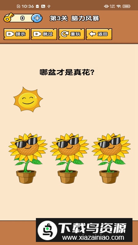 脑子瓦特了游戏正版最新版截图4