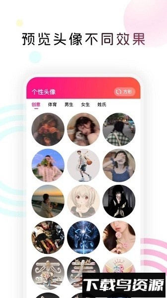 趣美图软件截图1