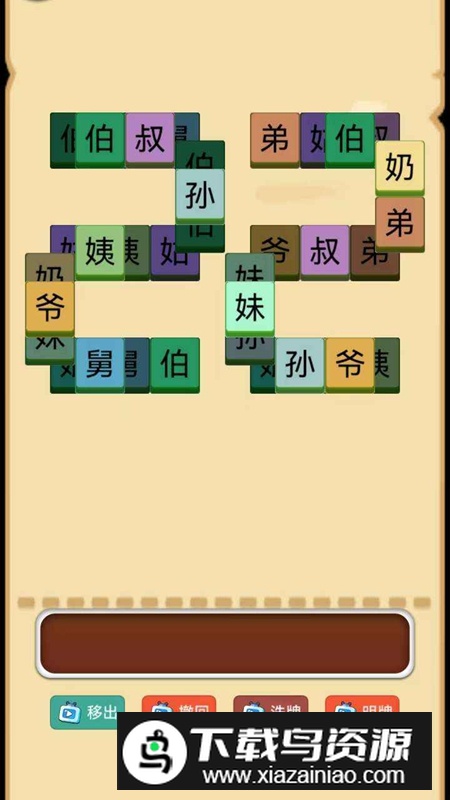 脑子你有嘛游戏官方正版最新版截图3