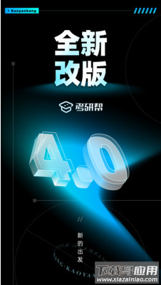 考研帮app最新版