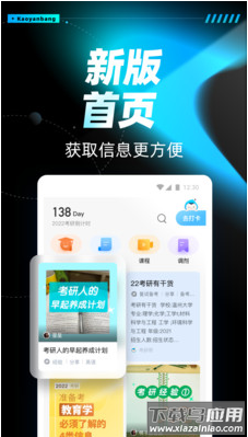 考研帮app最新版最新版截图2