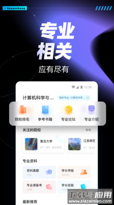 考研帮app最新版最新版截图3