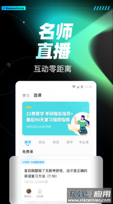 考研帮app最新版最新版截图4