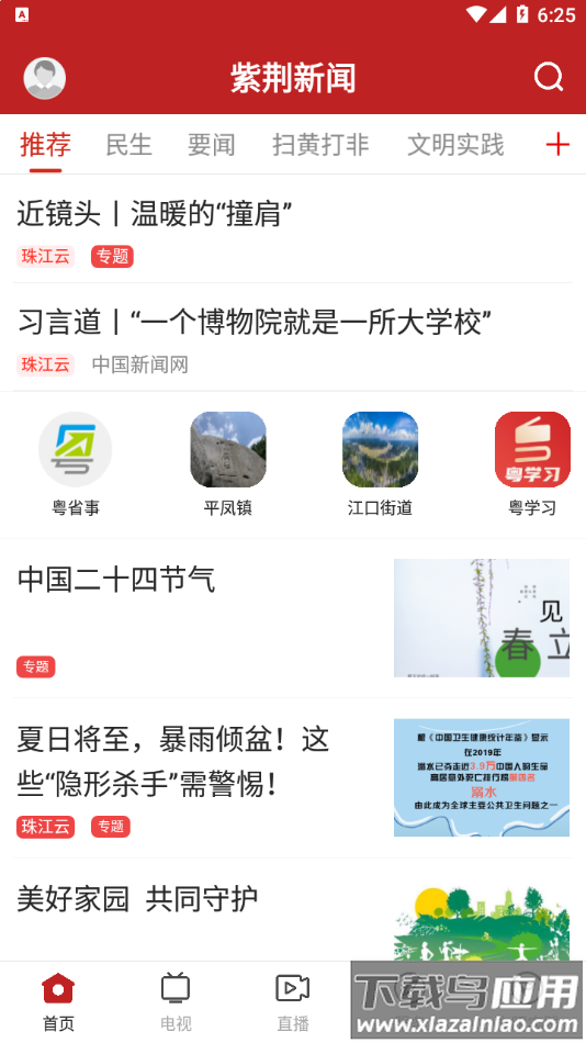 紫荆新闻app下载最新版截图1