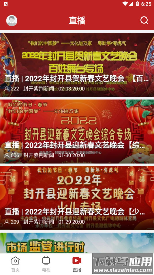 紫荆新闻app下载最新版截图3