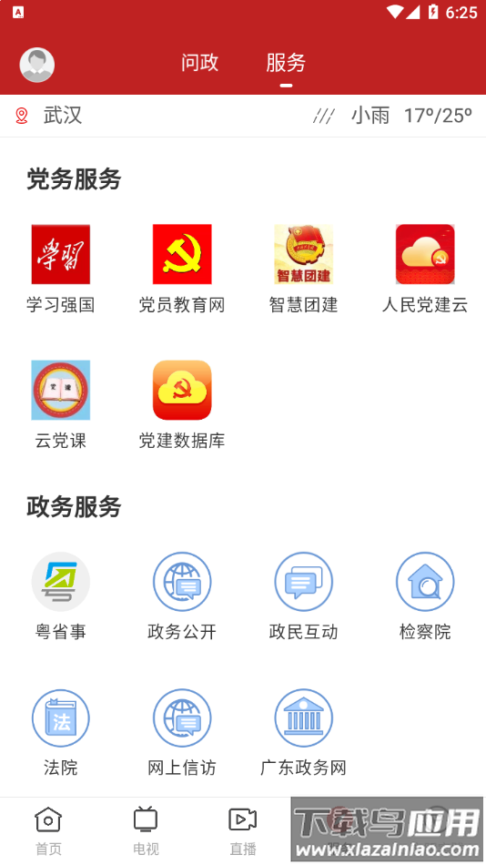 紫荆新闻app下载最新版截图4