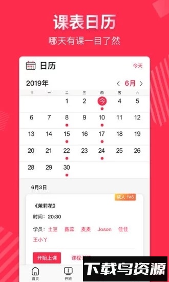趣练舞老师端下载