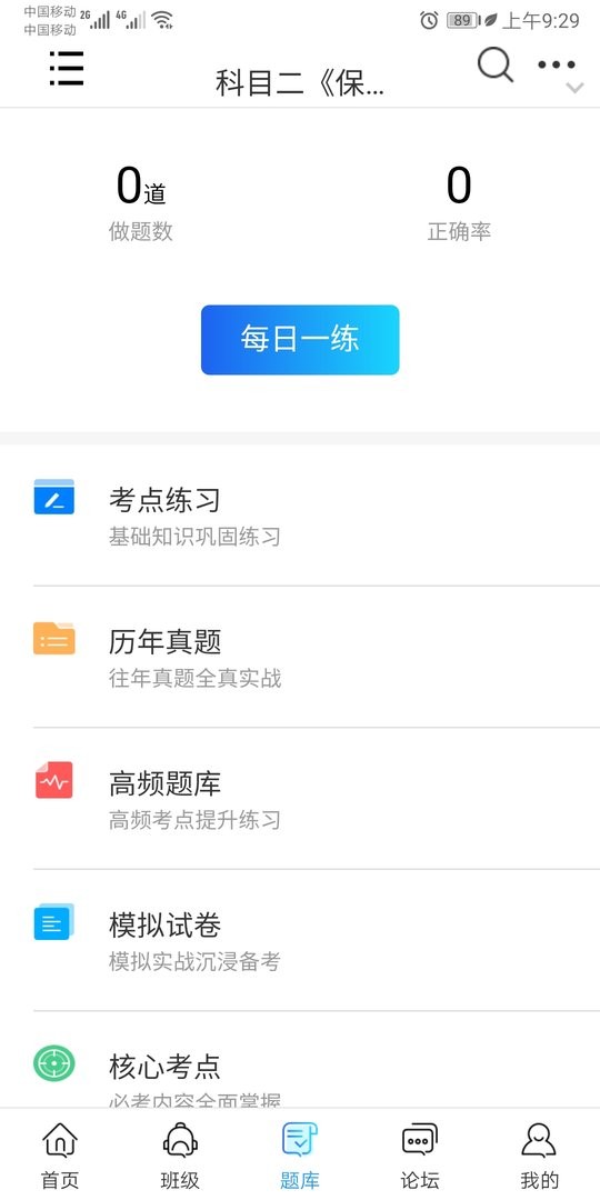 师大教育专升本最新版截图2