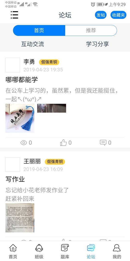 师大教育专升本最新版截图3