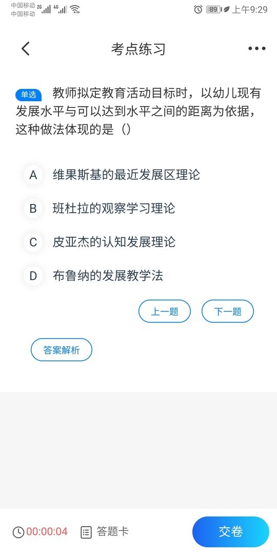 师大教育专升本最新版截图4