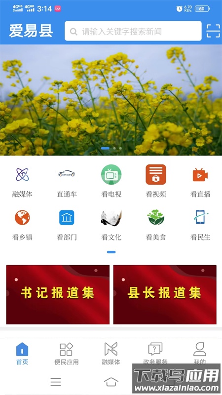 爱易县app下载官方版最新版截图1
