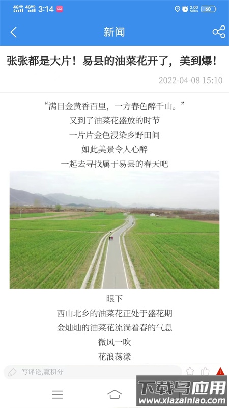 爱易县app下载官方版最新版截图2