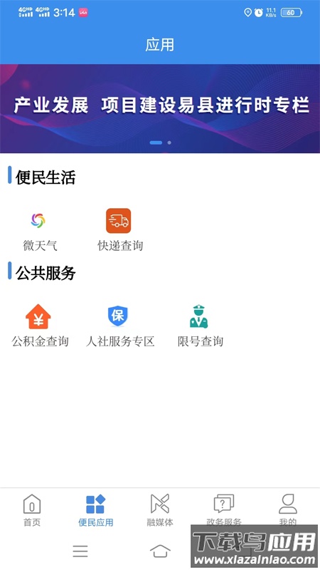 爱易县app下载官方版最新版截图4