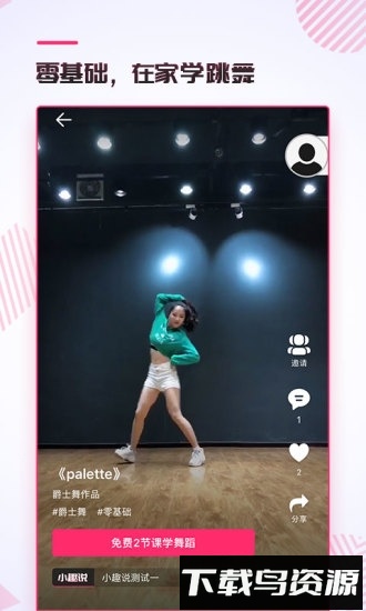 趣练舞最新版截图1