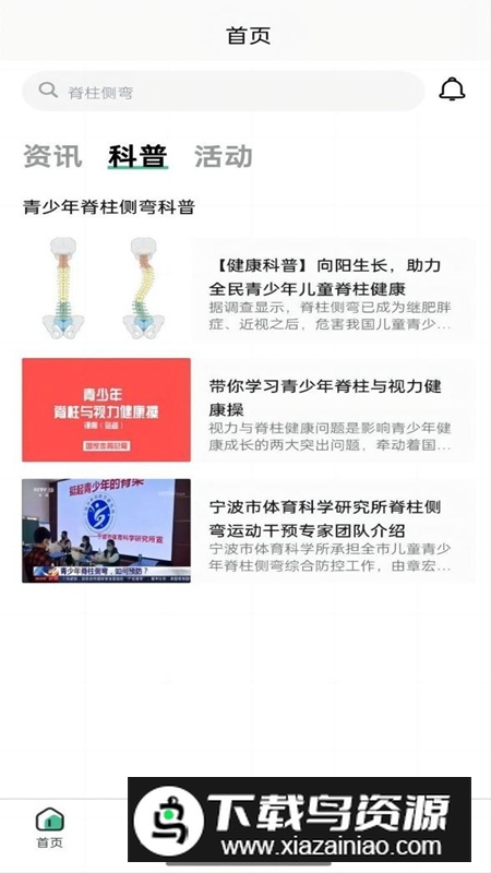 脊视康APP官方最新版最新版截图1