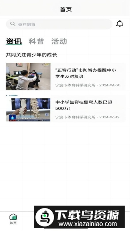 脊视康APP官方最新版最新版截图3