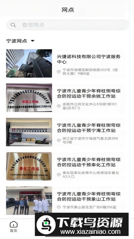 脊视康APP官方最新版最新版截图4