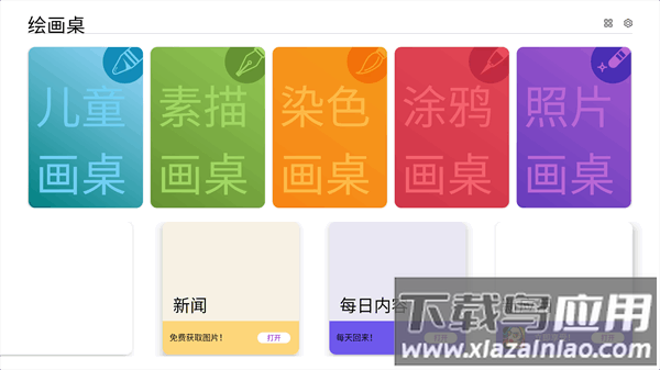 绘画桌app下载最新版截图1