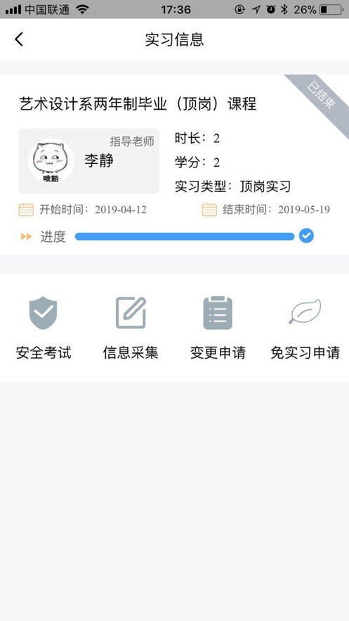 慧职教平台最新版截图1