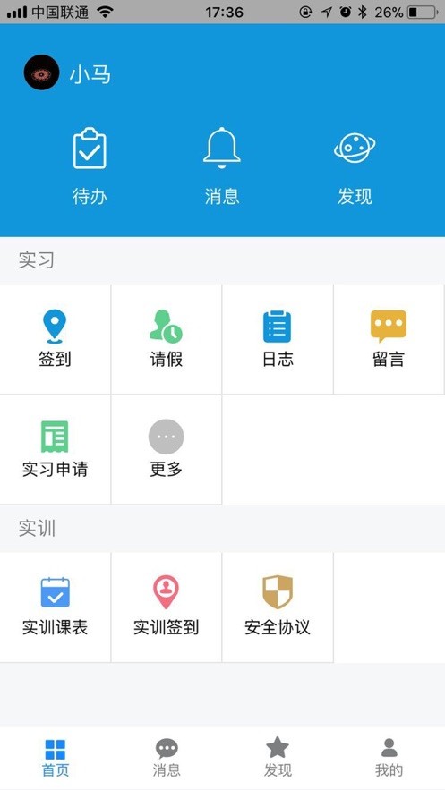 慧职教平台最新版截图4