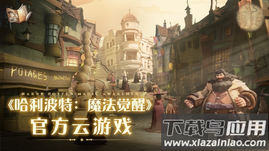 云哈利波特魔法觉醒最新版截图1