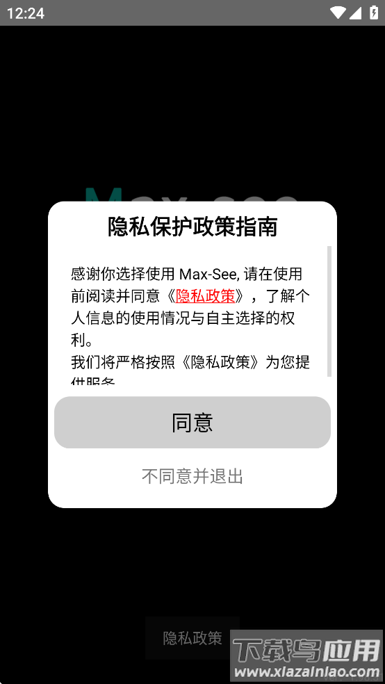 max-see手机版最新版截图2
