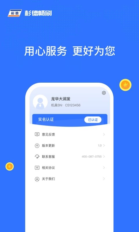杉德畅刷pos机最新版截图1