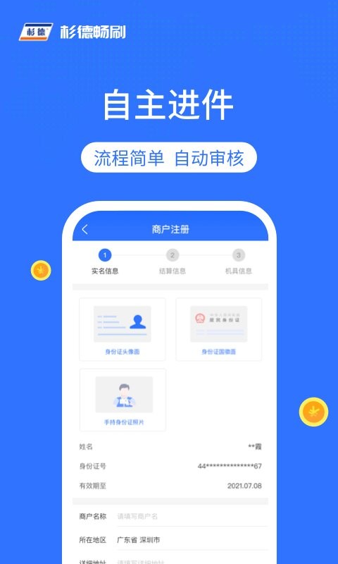 杉德畅刷pos机最新版截图2