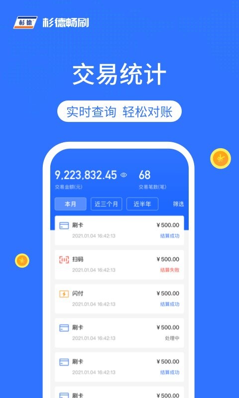 杉德畅刷pos机最新版截图3