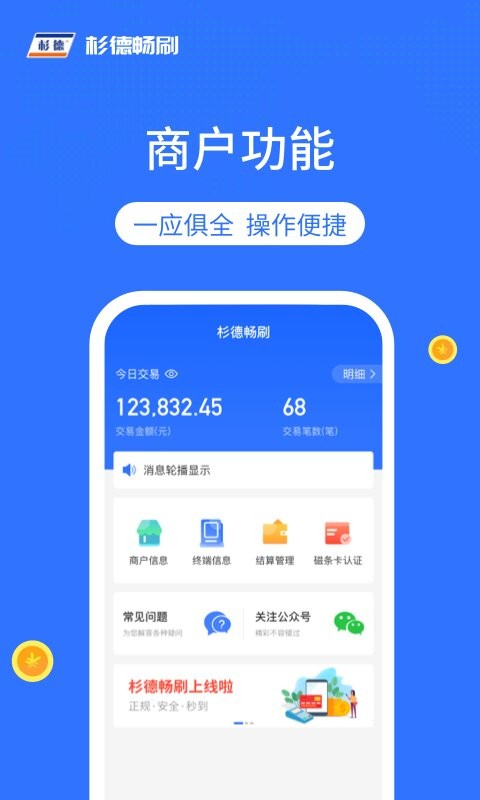 杉德畅刷pos机最新版截图4