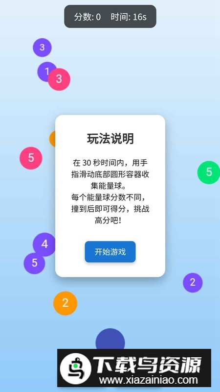 能量速收集手游官方正版最新版截图4