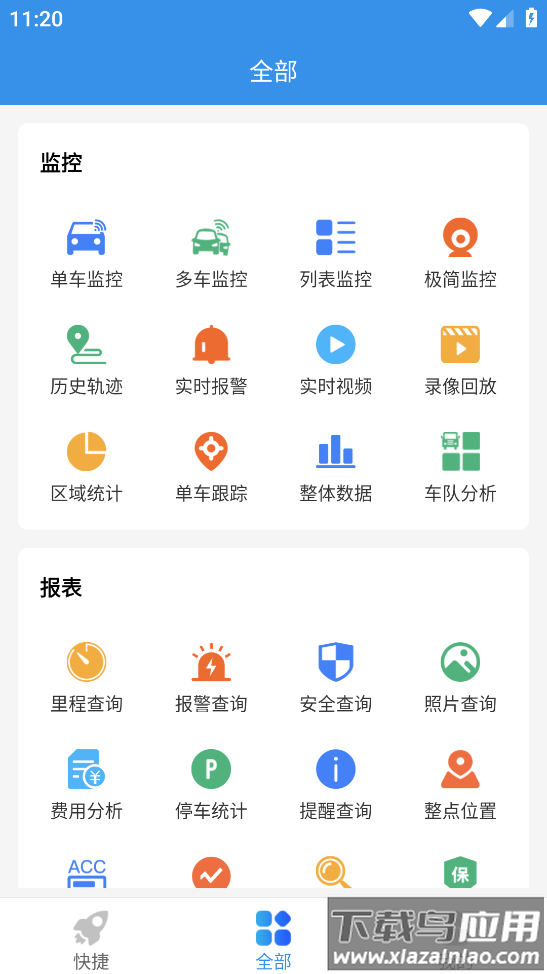 查车助手app下载安装最新版截图2