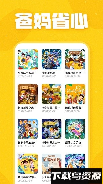 趣米儿童故事软件最新版截图1