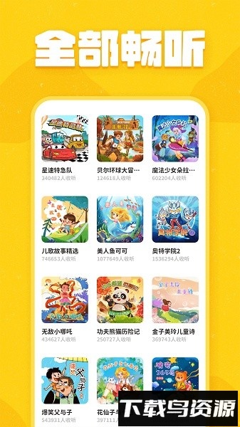 趣米儿童故事软件最新版截图2