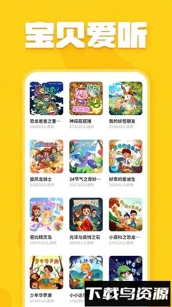 趣米儿童故事软件最新版截图3