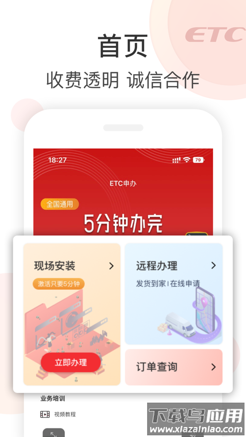 快通助手app最新版截图3