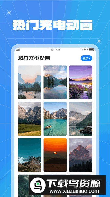 能量充电app安卓版最新版截图1