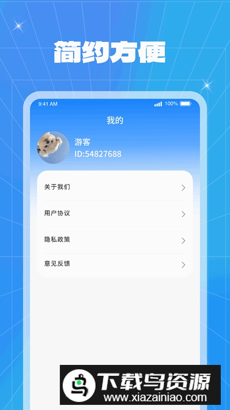 能量充电app安卓版最新版截图3