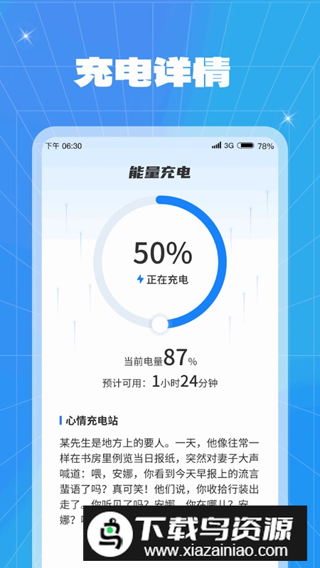 能量充电app安卓版最新版截图4