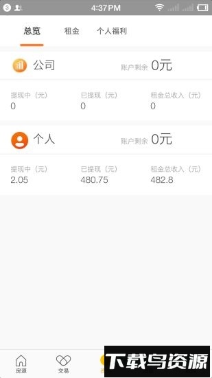 趣租房商家最新版截图1