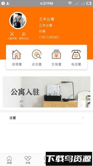 趣租房商家最新版截图3