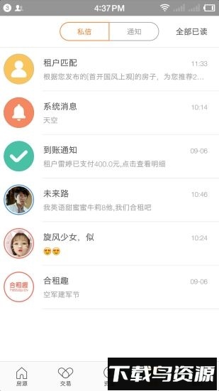 趣租房商家最新版截图4