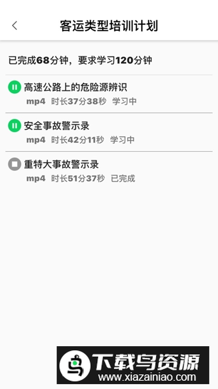 能信安交通网校最新版截图3