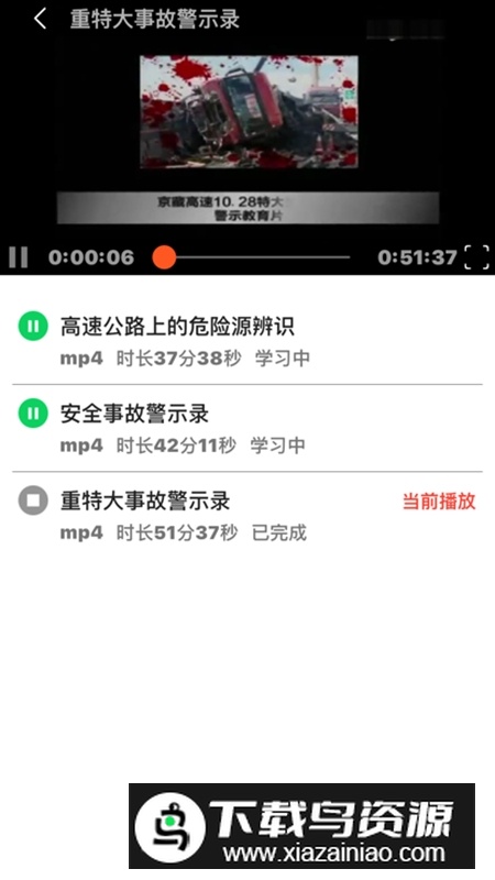 能信安交通网校最新版截图4