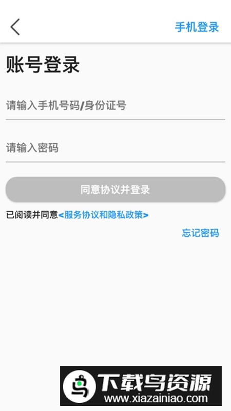 能信安交通网校最新版截图5